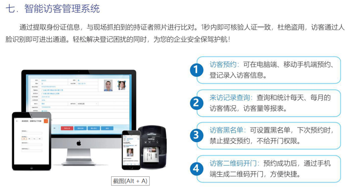 智能訪客管理系統(tǒng)